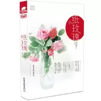 (17苏州专用)纸玫瑰