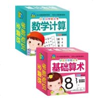 小学前金卡系列基础算术+数学计算2册