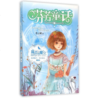 麻瓜小魔女花香季:芬芳童话