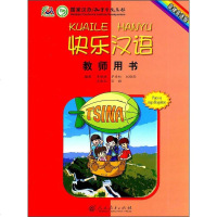 快乐汉语·教师用书(菲律宾语版)
