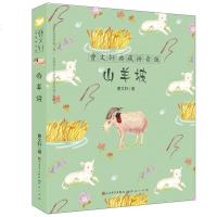 曹文轩典藏拼音版:山羊坡山羊坡