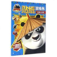 功夫熊猫贴纸游戏书:创意大发现