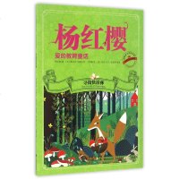 寻找快活林(中英双语珍藏版)/杨红樱爱的教育童话