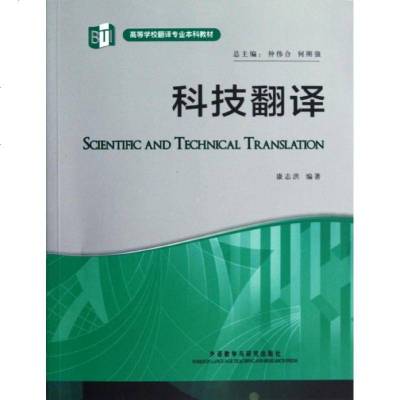 科技翻译书籍外语正版