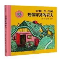 想做家务的农夫