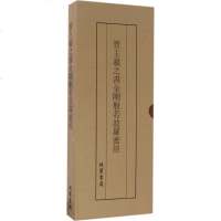 晋王羲之书金刚般若波罗蜜经书籍书法字画正版