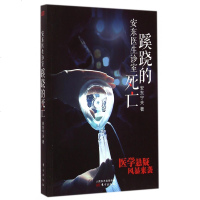 安东医生诊室蹊跷的死亡