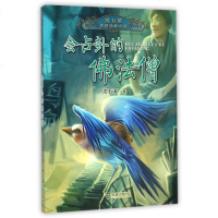 会占卦的佛法僧/沈石溪真情动物小说