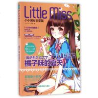 橘子味的夏天(青春纯美校园版)/小小淑女文学馆