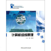 计算机组成原理书籍正版