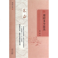 那时多少豪杰/百家小集