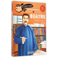 鲁迅杂文精选(全彩注音)/美的成长乐园正版书籍
