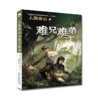 人猿泰山之难兄难弟