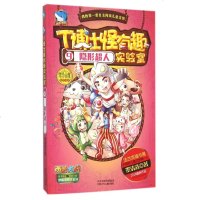 T博士怪有趣实验室(9隐形超人)