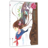 为我束起长发/徐玲暖暖爱系列小说