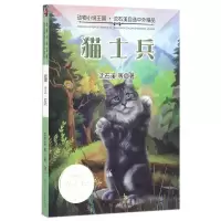 猫士兵/动物小说王国沈石溪自选中外精品