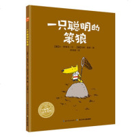 一只聪明的笨狼