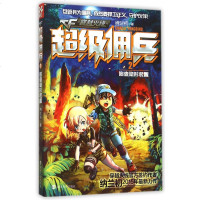 佣兵(2追查隐形装置)正版书籍