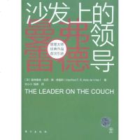 沙发上的领导(DX)书籍管理正版沙发上的领导(DX)