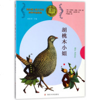 胡桃木小姐/纽伯瑞儿童文学奖获奖作品精选