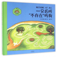 一只名叫不存在的狗