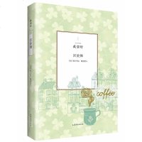 旧译珍藏:回旋舞(戴望舒译)