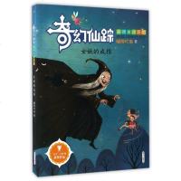 女妖的戒指/奇幻仙踪美德童话系列