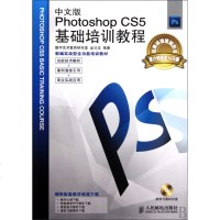 中文版PhotoshopCS5基础培训教程(附光盘)