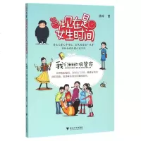现在是女生时间(我们班的俏管家)