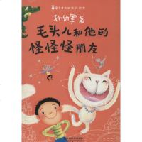 毛头儿和他的怪怪怪朋友-萤火虫名家新作悦赏