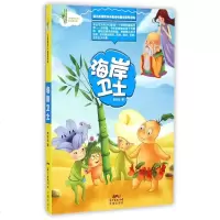 海岸卫士/竹草闯天下系列正版书籍