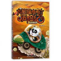 大熊猫小布丁历记(6决战熊猫星球)