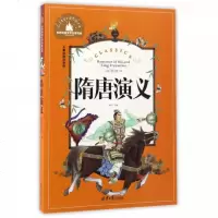 隋唐演义(儿童彩图注音版)/世界经典文学名著宝库