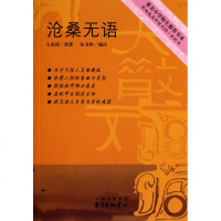 沧桑无语/中学师生书系