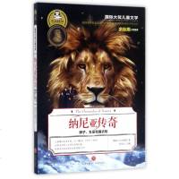 纳尼亚传奇(狮子女巫和魔衣柜)/大奖儿童文学