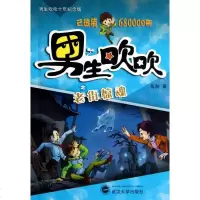 男生吹吹之老街惊魂(男生吹吹十年纪念版)