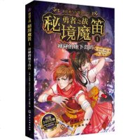 神秘的地下岛屿-勇者之战.秘境魔笛(1)