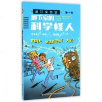 地下室的科学怪人/疯狂实验室