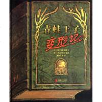 青蛙王子变形记(精)儿童读物/教辅正版书籍图书