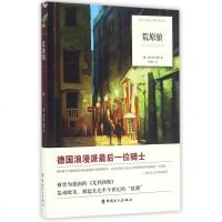 荒原狼/诺贝尔获奖作家经典译丛