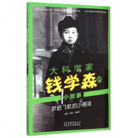 大科学家钱学森的小故事(折纸飞机的小男孩)