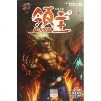 DNF领主(7战火燎原)儿童读物/教辅正版书籍