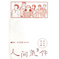 人间条件(3台北上午零时)