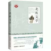 北欧文学/大家人文讲堂