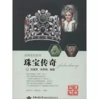 珠宝传奇书籍古玩收藏正版珠宝传奇/**系列