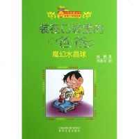 装在口袋里的爸爸(魔幻水晶球)/小布老虎丛书