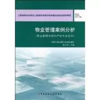 物业管理案例分析书籍正版