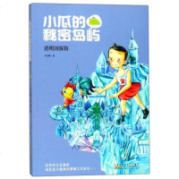 透明国探-小瓜的秘密岛屿