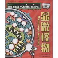 显微怪物-可怕的科学(全新版)