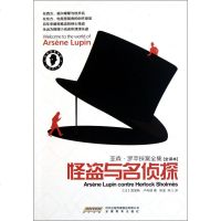 怪盗与名侦探(全译本)/亚森·罗苹探案全集